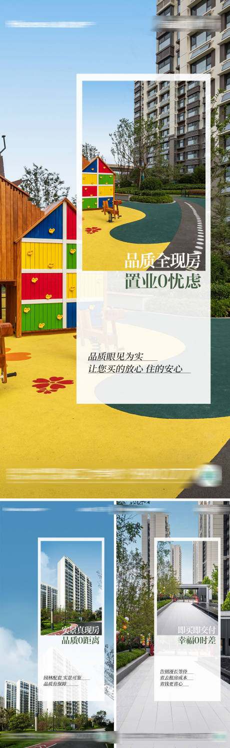 源文件下载【现房海报】编号：18360030738321730