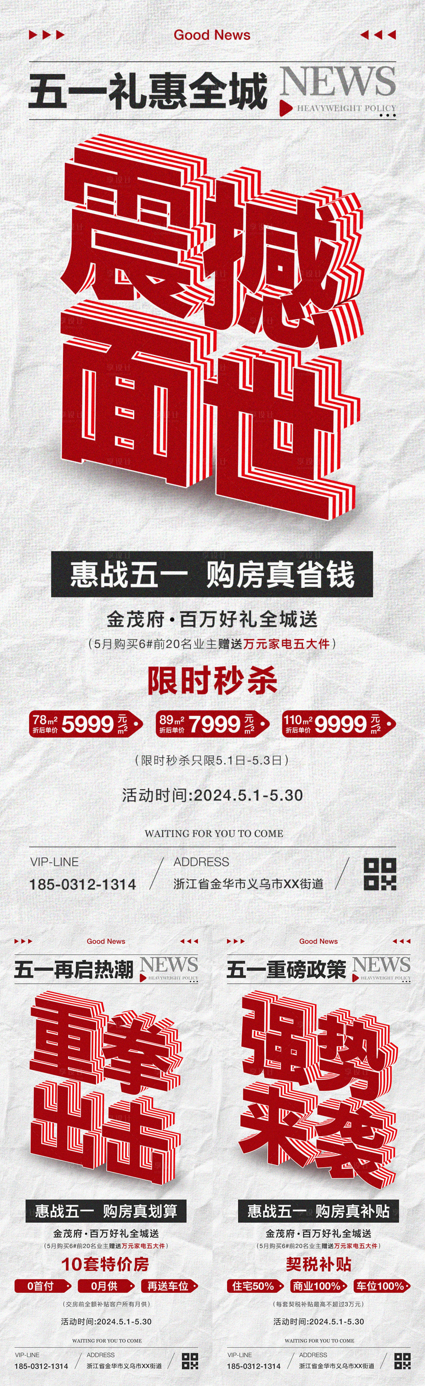 源文件下載【享設計】搜索編號：37730030734235645【地產招商大字報】