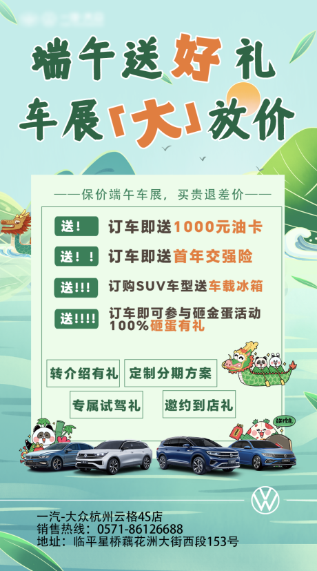 源文件下载【端午汽车海报政策】编号：94500030931328340