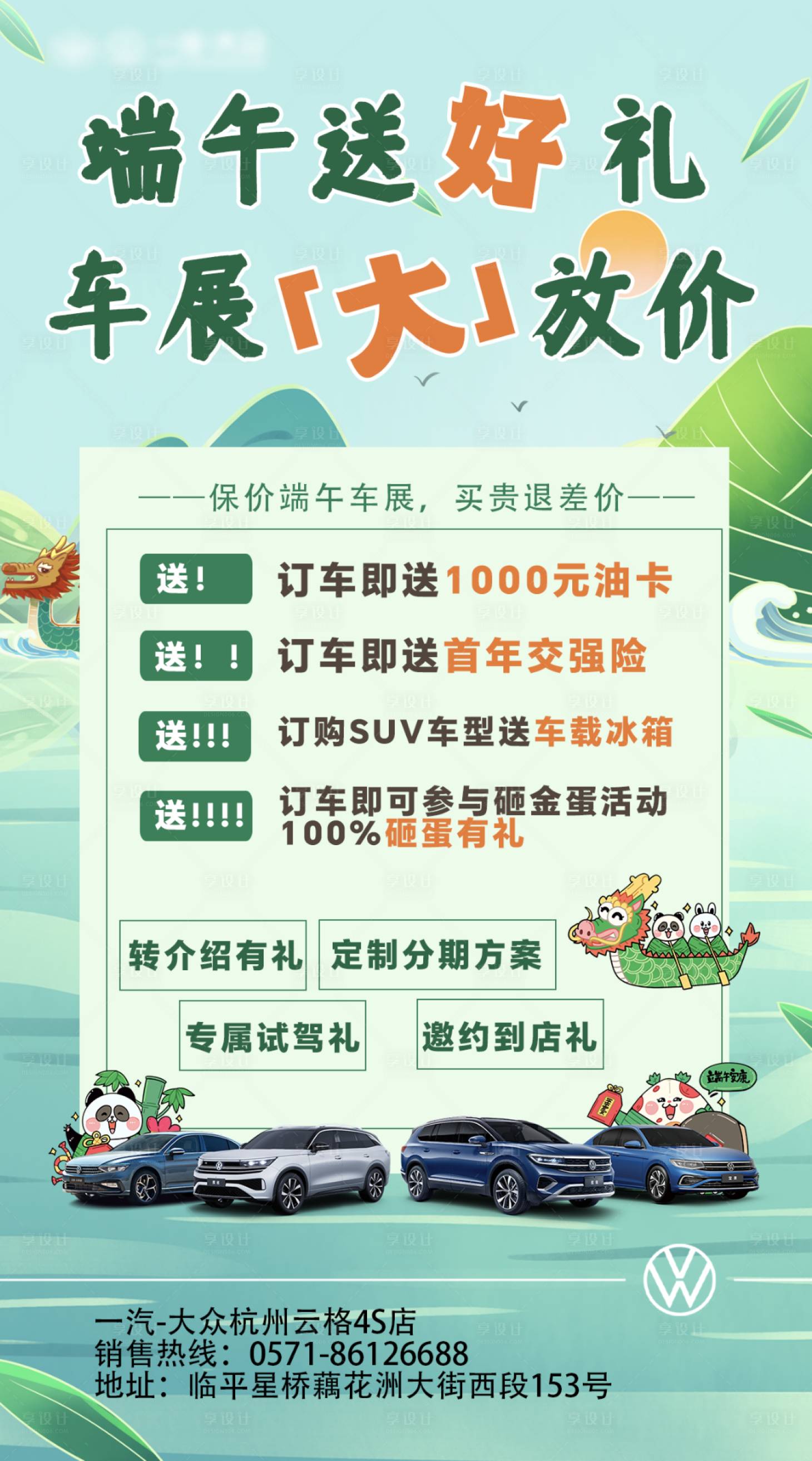 源文件下载【享设计】搜索编号：94500030931328340【端午汽车海报政策】