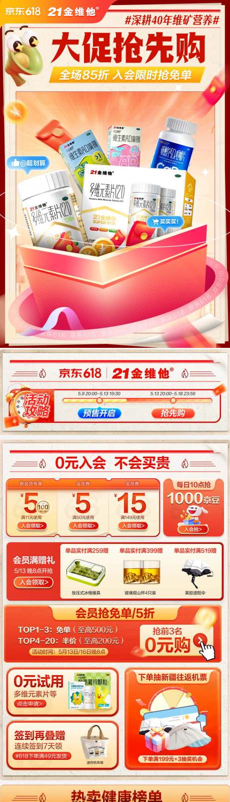 源文件下载【享设计】搜索编号：40610031046912438【618抢先购营养保健品活动首页】