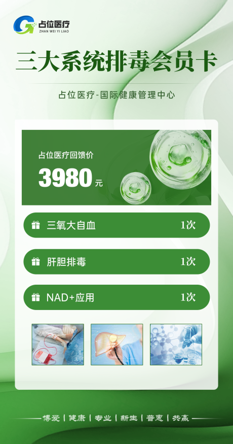 医美细胞大健康福利体验卡
