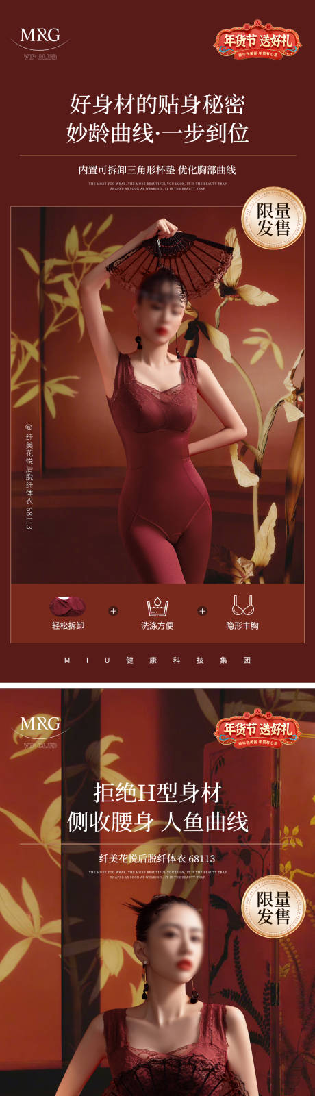 内衣产品海报