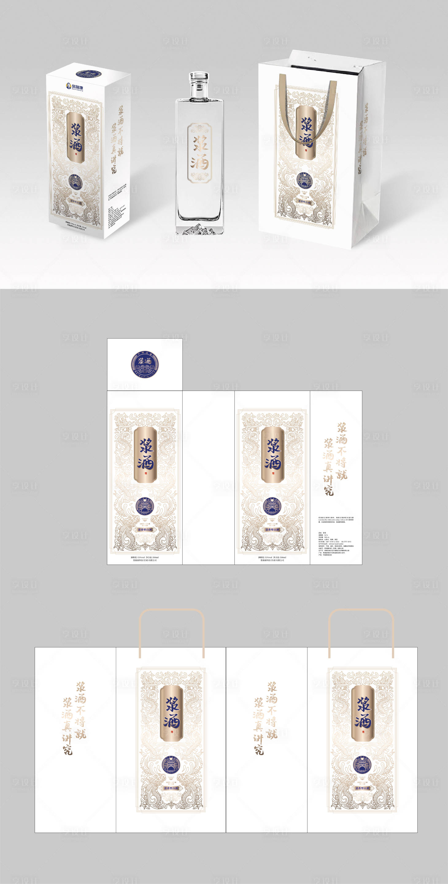 源文件下載【享設計】搜索編號：89630030997273454【國潮白酒包裝新中式禮品包裝】