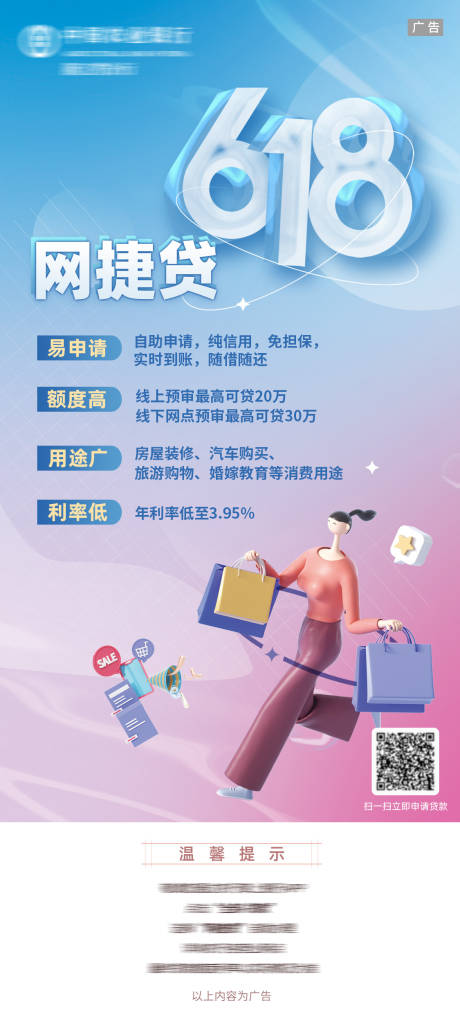 源文件下载【金融理财贷款海报】编号：47580030582498901