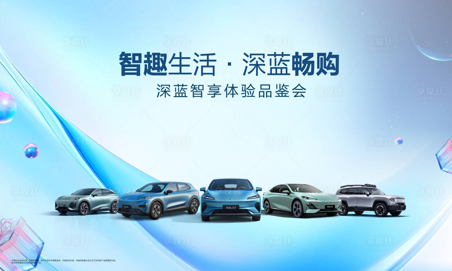 源文件下载【享设计】搜索编号：10320030970505154【汽车品鉴会背景板】