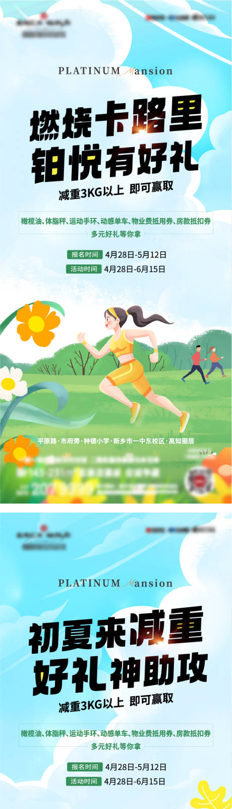 源文件下载【减肥 】编号：20440030695907591