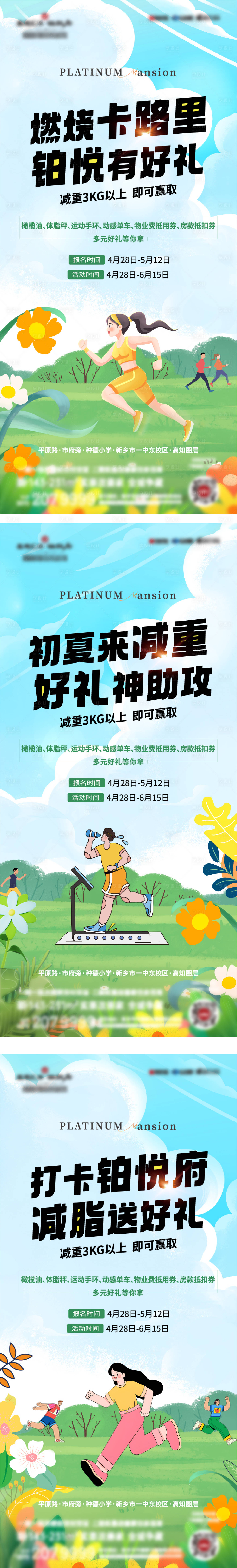 源文件下載【享設計】搜索編號：20440030695907591【減肥 】