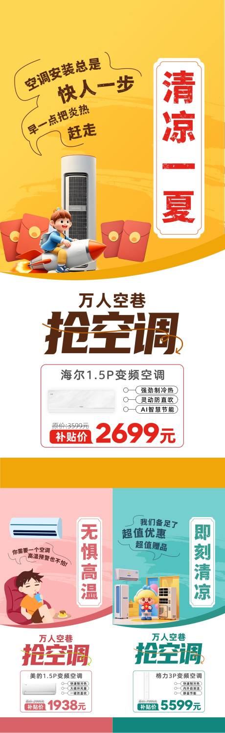 源文件下载【高温空调创意系列海报】编号：67240031089742489