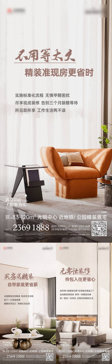源文件下載【精裝價值點系列海報】編號：10910030625881761