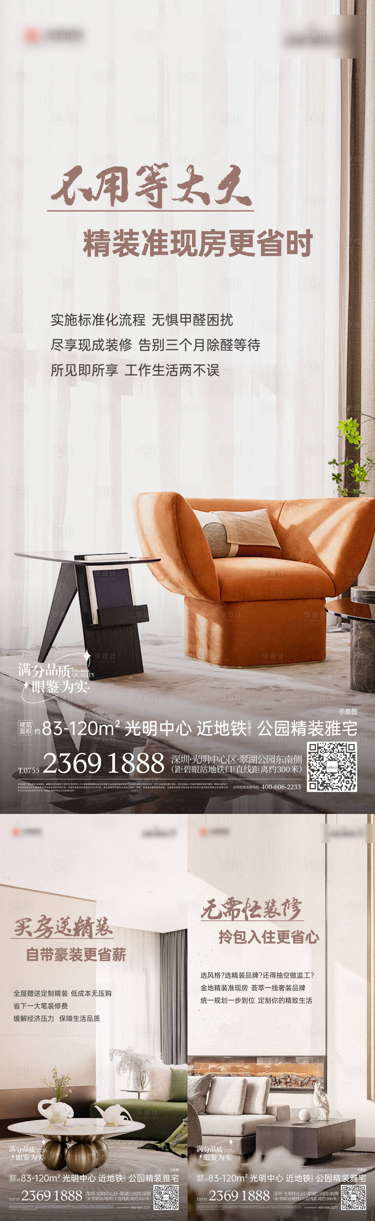 源文件下載【享設計】搜索編號：10910030625881761【精裝價值點系列海報】
