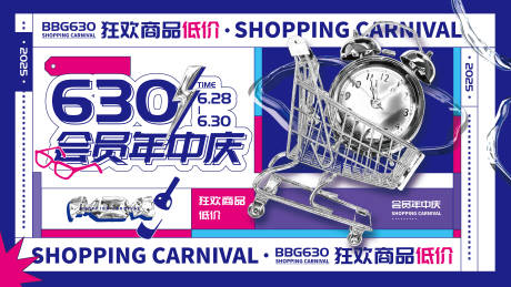 源文件下载【享设计】搜索编号：93580030895186279【630会员年中庆主视觉】