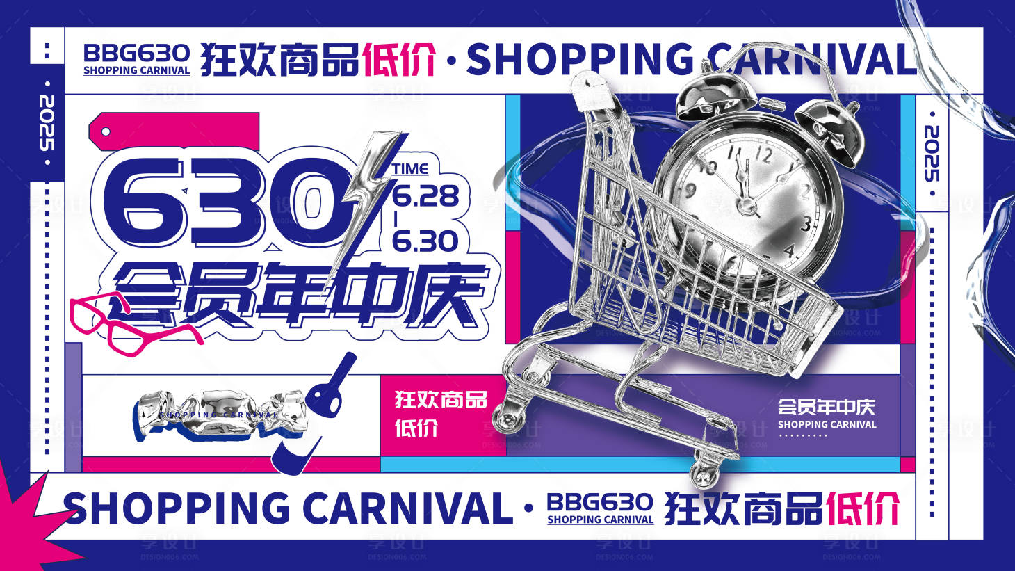 源文件下载【享设计】搜索编号：93580030895186279【630会员年中庆主视觉】