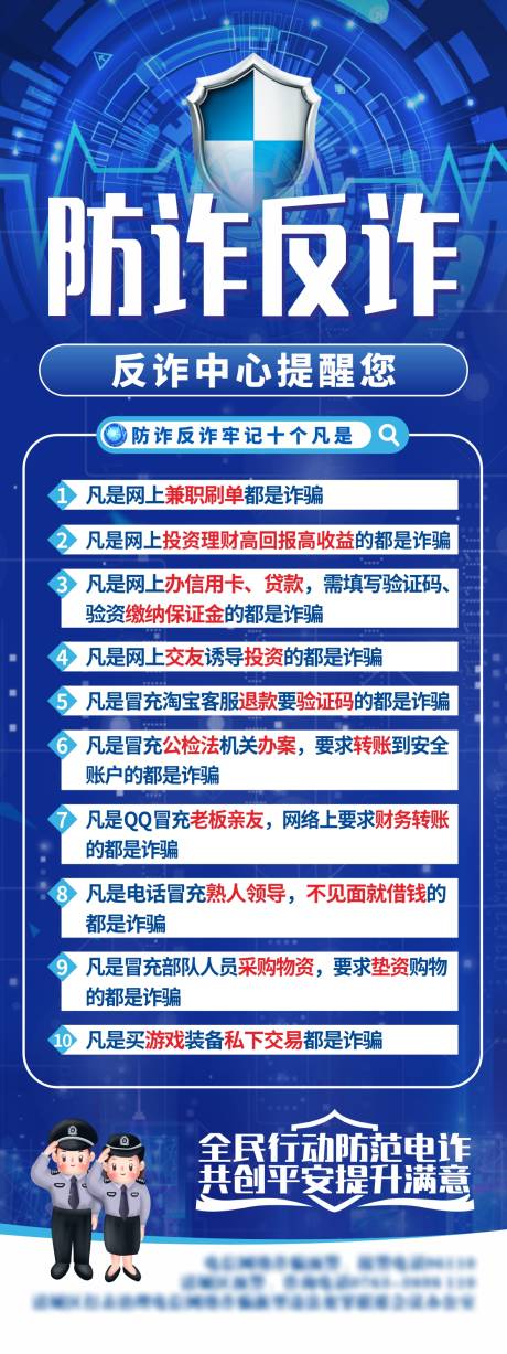 源文件下载【防诈反诈安全展架】编号：88680030778422746
