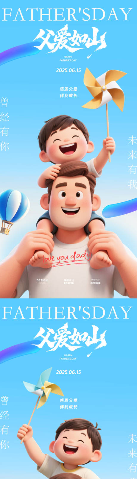 源文件下載【享設計】搜索編號：83020031019036993【父子海報 】