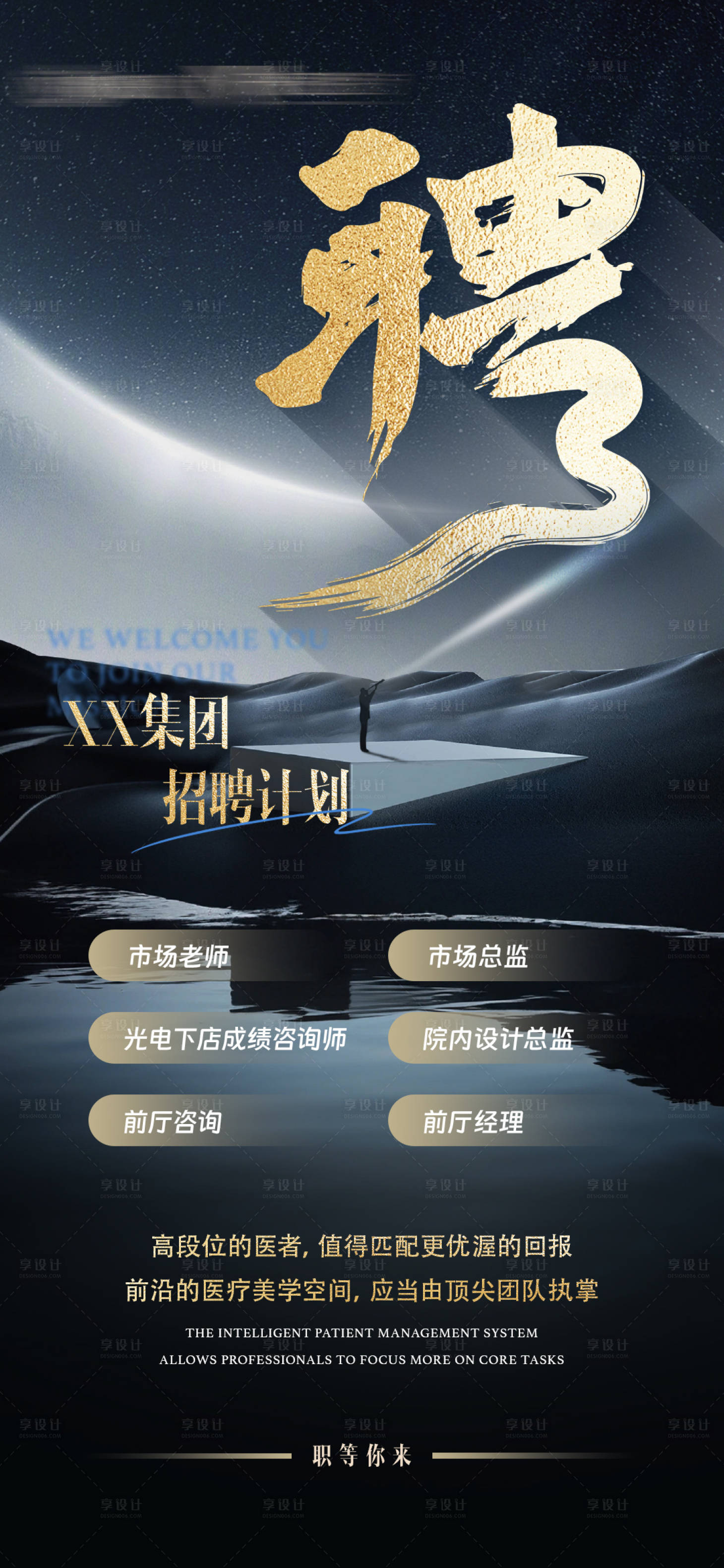 源文件下載【享設計】搜索編號：84010030858208695【高級宣傳企業招聘海報】