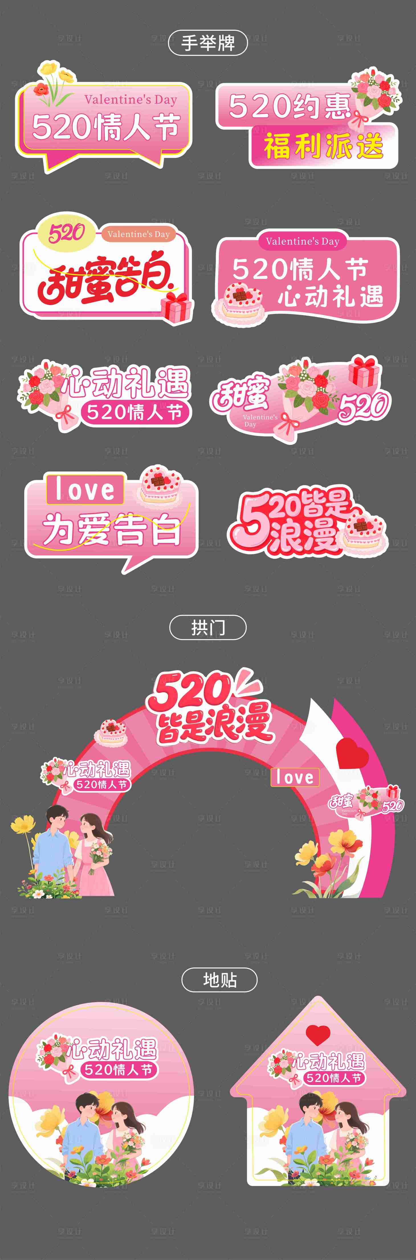 源文件下載【享設計】搜索編號：41710030570665422【粉色520情人節手舉牌情人節美陳】
