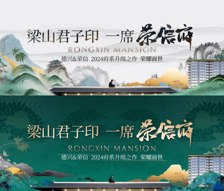 源文件下载【新中式地产户外宣传主形象海报展板】编号：44910030674099129
