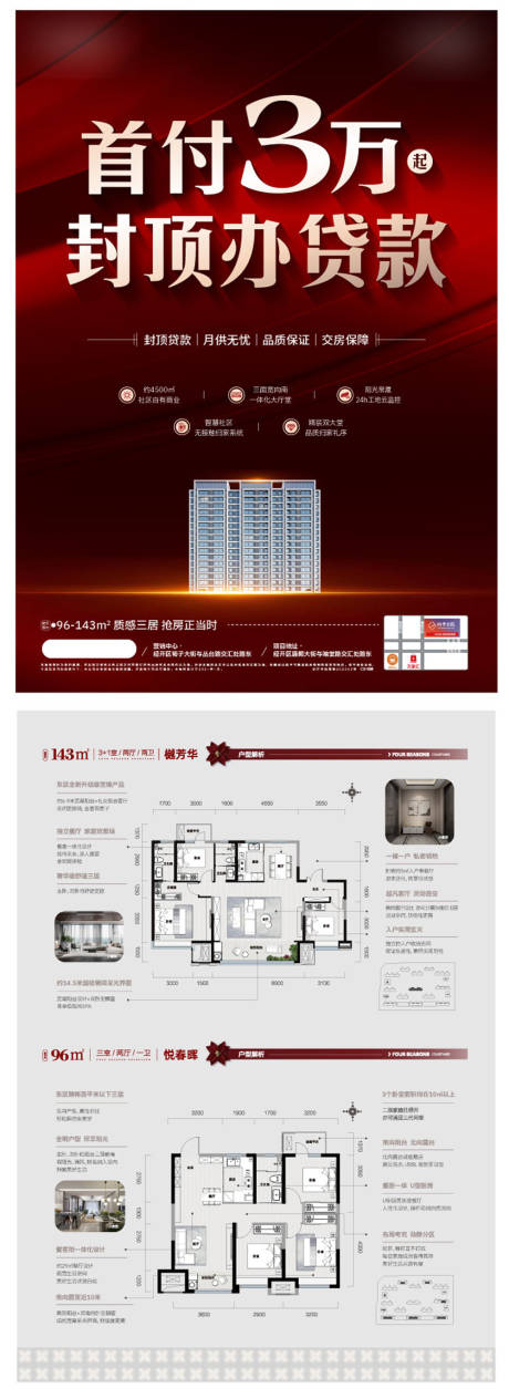 源文件下载【享设计】搜索编号：55240030672205939【地产低首付促销DM单页 】