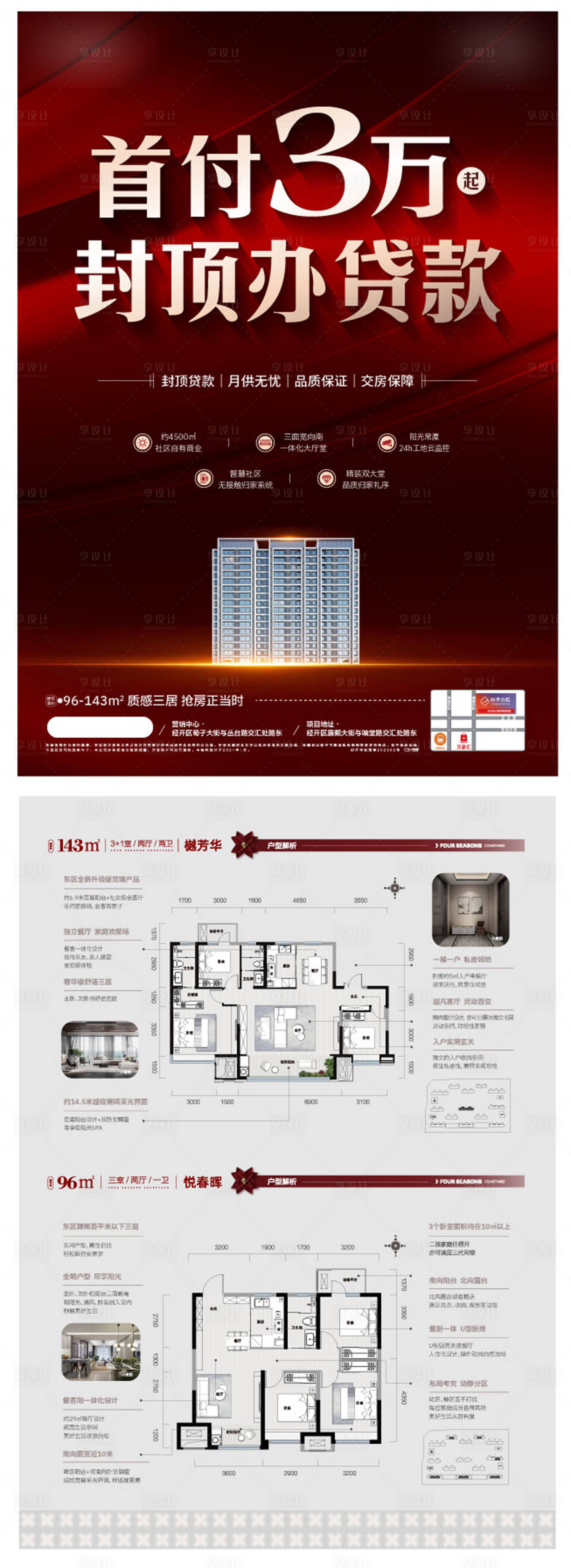 源文件下载【享设计】搜索编号：55240030672205939【地产低首付促销DM单页 】