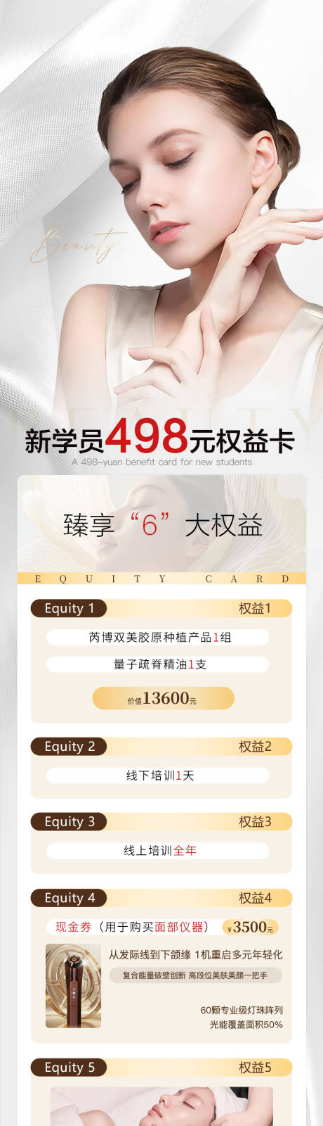 源文件下载【享设计】搜索编号：21270030965483904【美业详情页】