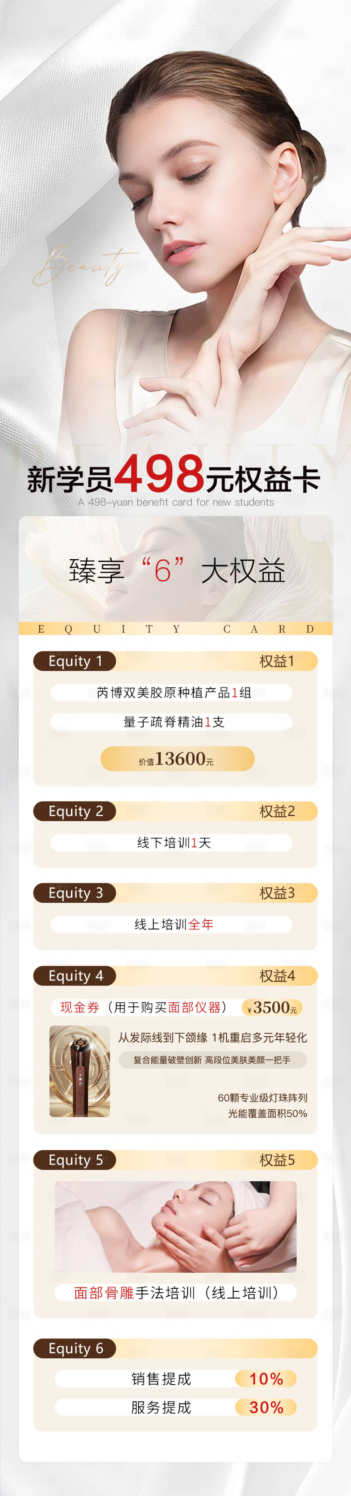 源文件下载【享设计】搜索编号：21270030965483904【美业详情页】