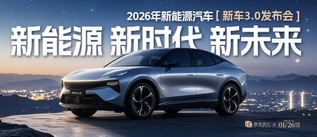 源文件下载【新能源汽车发布会活动展板】编号：31400030624651253
