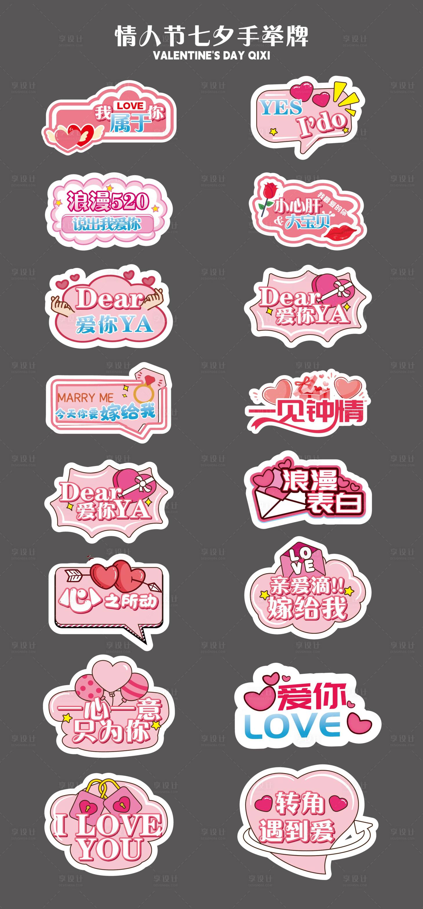 源文件下載【享設計】搜索編號：16240030697581908【520情人節七夕手舉牌】