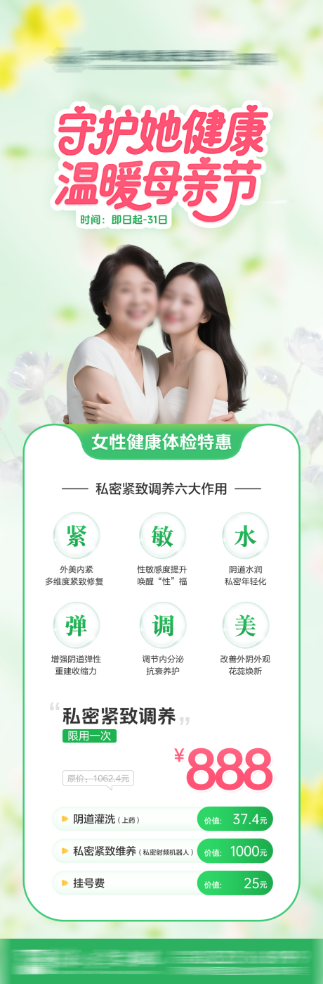 源文件下载【守护她健康温暖母亲节】编号：11640030899998483