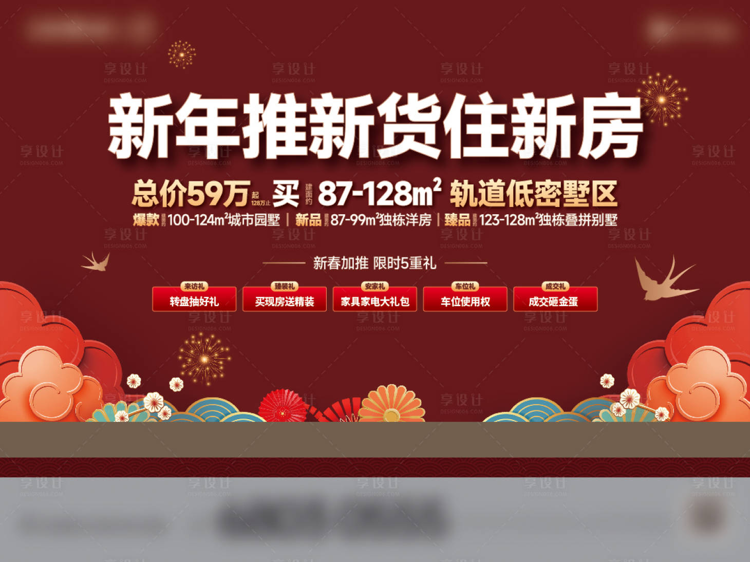 源文件下載【享設(shè)計】搜索編號：55510030700357074【新年活動畫面】