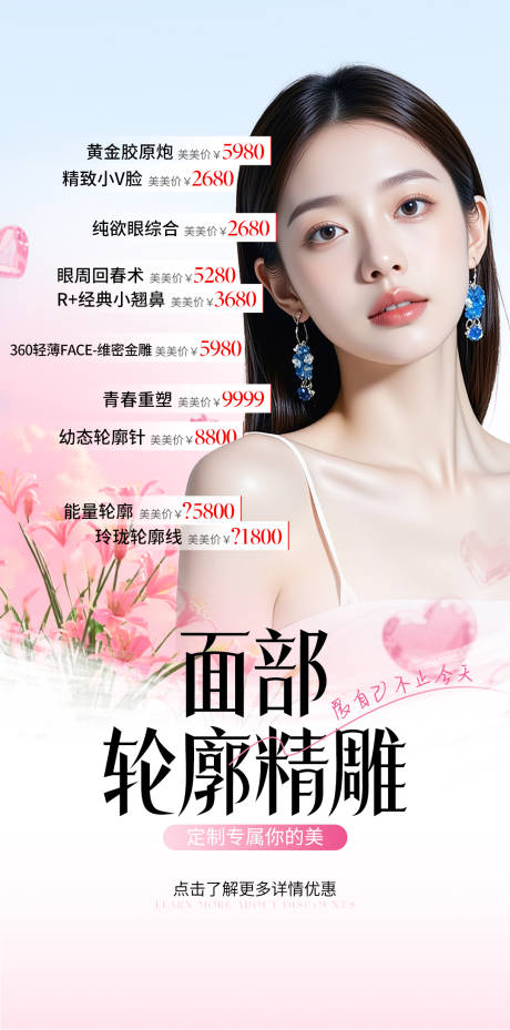 源文件下載【醫(yī)美面部輪廓精雕粉色】編號：75580030989635785