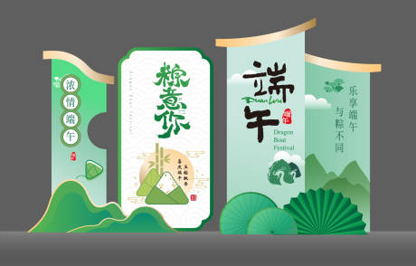 源文件下载【端午节美陈】编号：33060030825359307