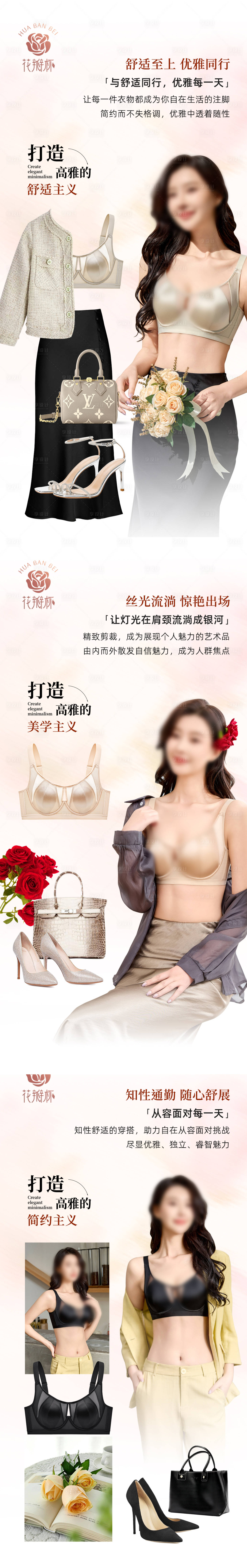 源文件下载【时尚内衣搭配图】编号：98110030628747021