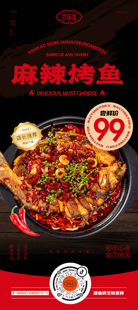 烧烤烤鱼海报