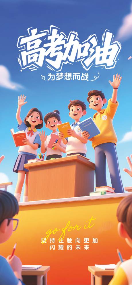 源文件下载【高考海报】编号：70180030927336639
