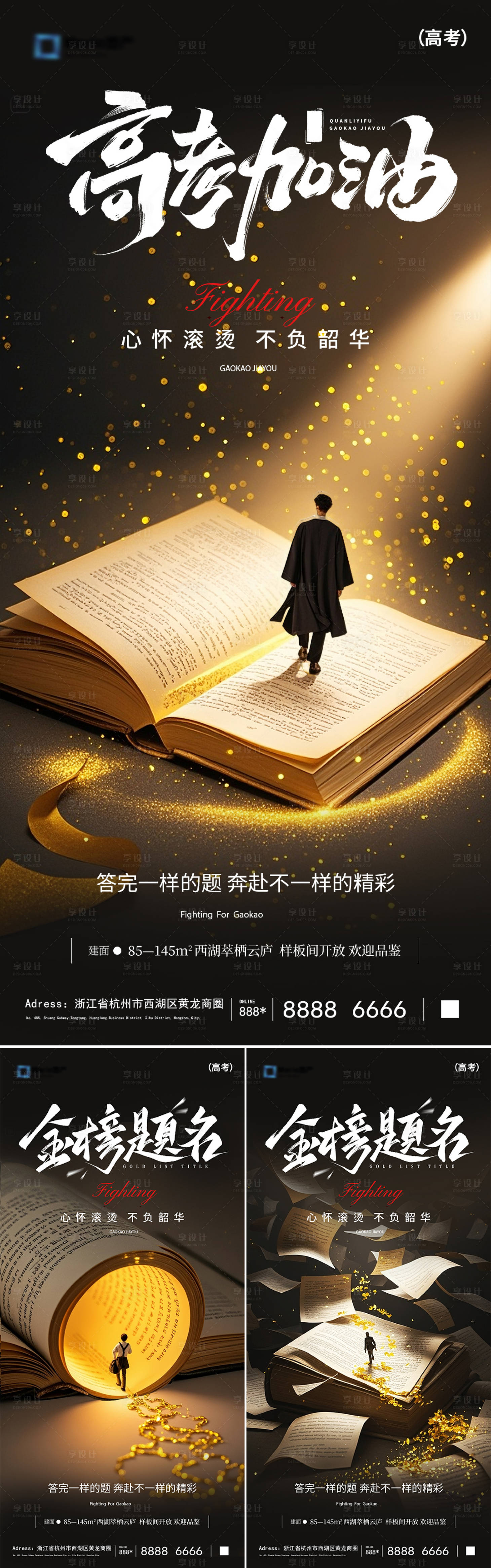 源文件下載【享設(shè)計】搜索編號：79660031079513541【高考加油海報】