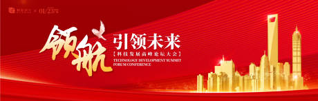 源文件下載【享設計】搜索編號：20240030539474976【科技發展高峰論壇背景板】
