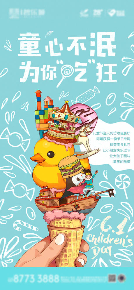 源文件下載【享設計】搜索編號：25080031047147899【六一兒童節插畫海報】