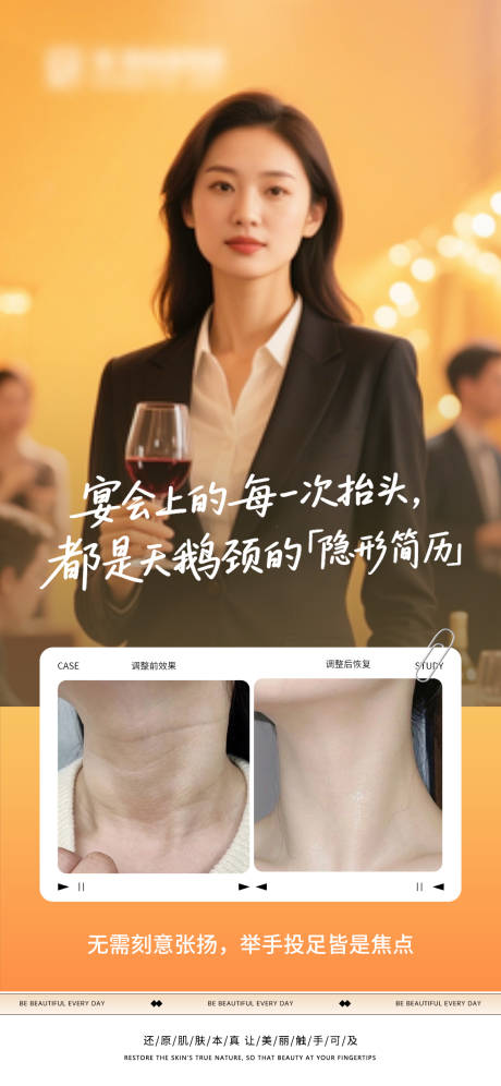 源文件下載【醫美天鵝頸案例海報】編號：50310030954218338