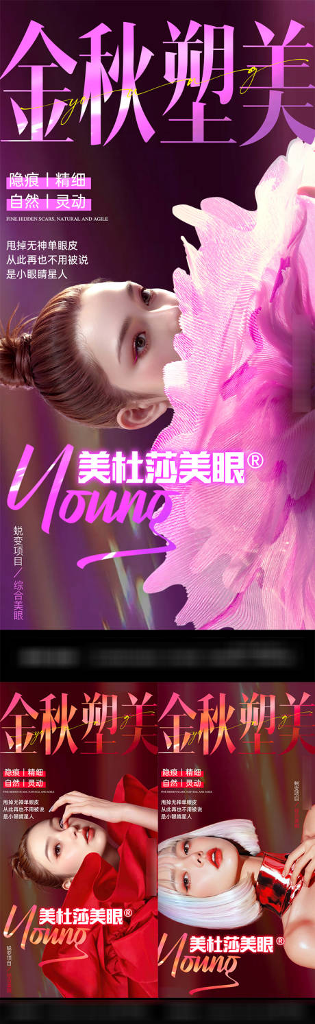 源文件下载【医美塑形造势宣传系列海报】编号：93710030933181624
