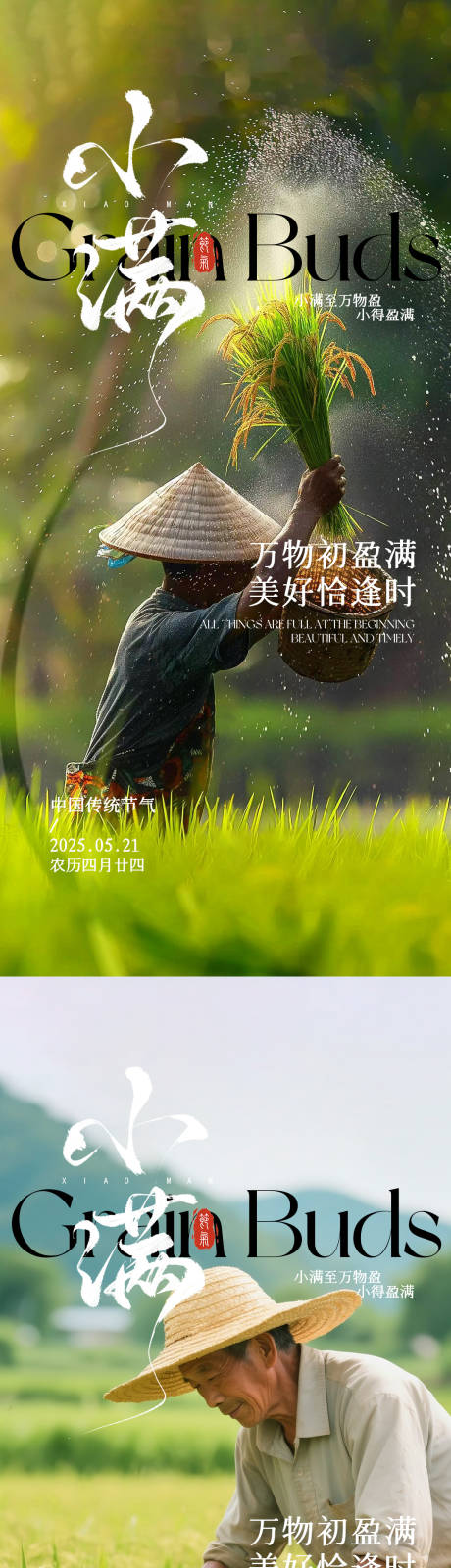 源文件下载【享设计】搜索编号：90420030709283419【小满节气海报】