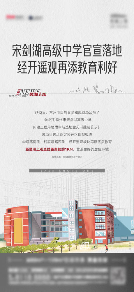 源文件下载【房地产学区政策利好海报】编号：95160031068098088