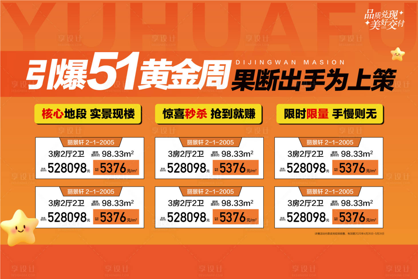 源文件下載【勁爆51黃金周特惠一口價(jià)房源】編號：87210030514624456