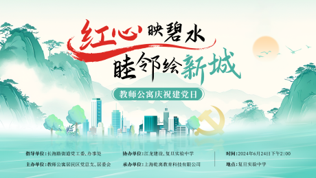 源文件下载【党建青山绿色主活动海报主KV】编号：46760030653151771