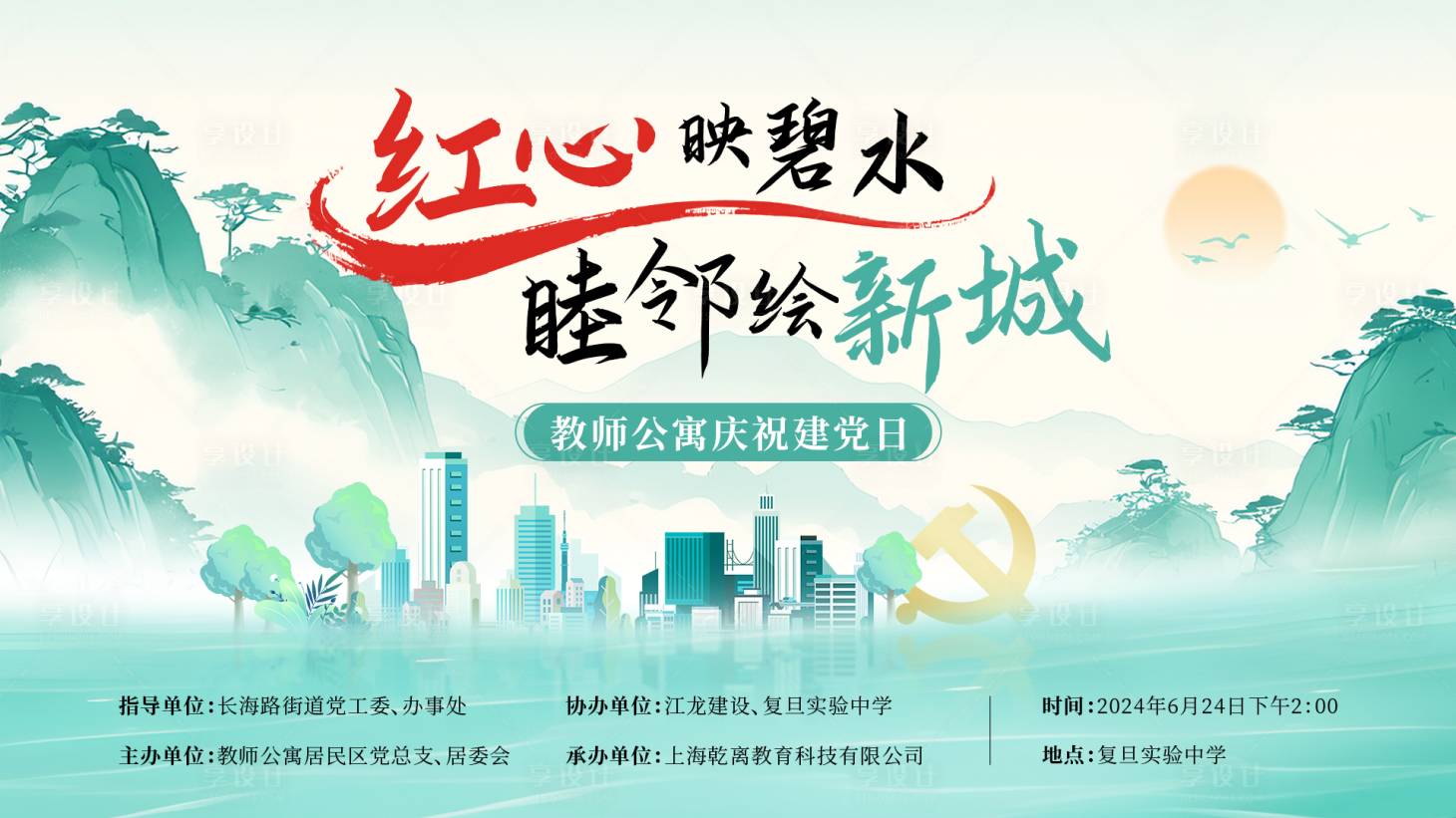 源文件下載【享設(shè)計(jì)】搜索編號(hào)：46760030653151771【黨建青山綠色主活動(dòng)海報(bào)主KV】