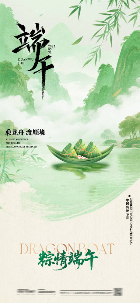 源文件下載【端午節宣傳海報】編號：69980031023918797