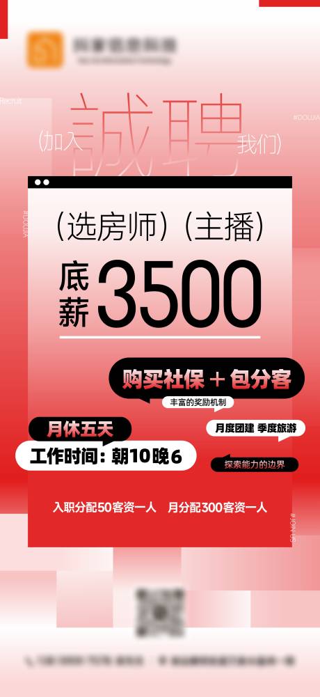 源文件下载【地产招聘海报渐变红高级】编号：63660030723527115