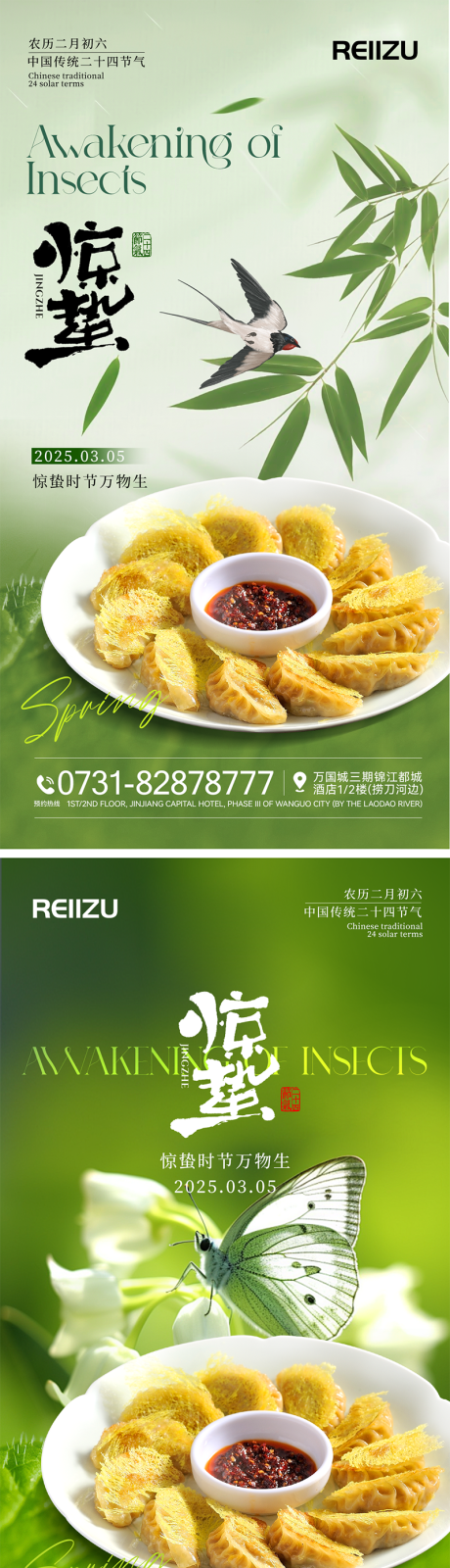 源文件下载【惊蛰春天品牌宣传海报】编号：45380030698314501