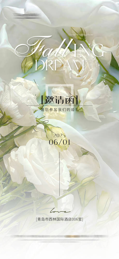 源文件下载【享设计】搜索编号：53100030593968375【婚礼简约欧式邀请函海报玫瑰】