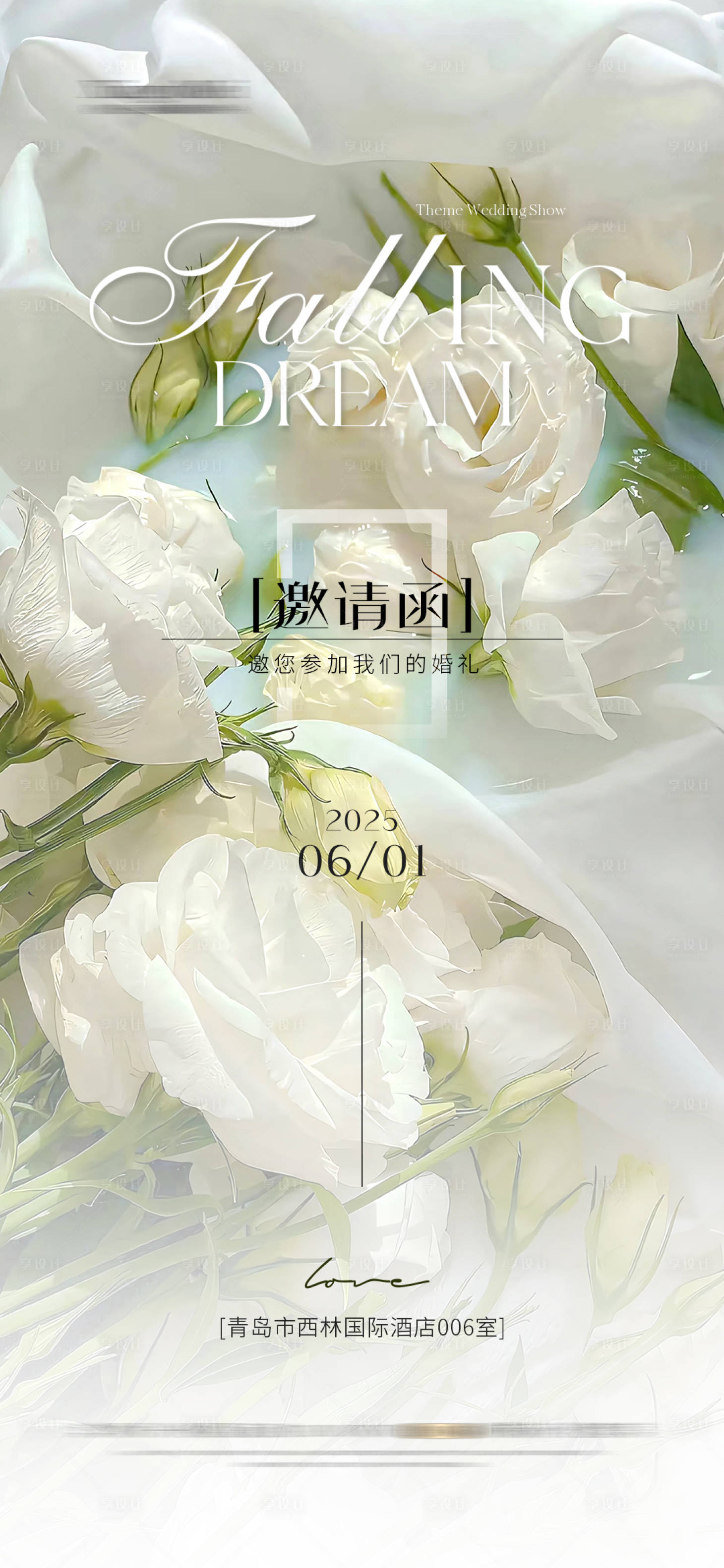 源文件下载【享设计】搜索编号：53100030593968375【婚礼简约欧式邀请函海报玫瑰】